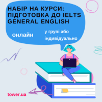 Набір на курси підготовки до IELTS та на курси англійської