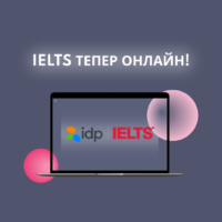 Скласти IELTS Online тепер можливо і в Україні!