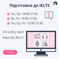 Набір у групи IELTS на квітень-травень