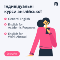 Курси англійської індивідуально
