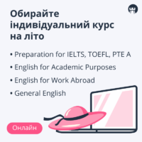 Обирайте індивідуальний курс на літо!