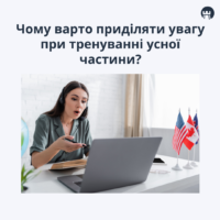 Чому варто приділяти увагу при тренуванні IELTS Speaking?