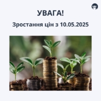 Підвищення цін на програми навчання з 10.05.2025