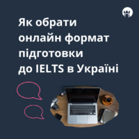 Як обрати онлайн формат підготовки до IELTS в Україні