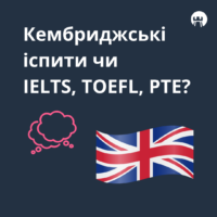 Кембриджські іспити (FCE, CAE) чи адаптивні тести (IELTS, TOEFL): куди вигідніше інвестувати час та кошти